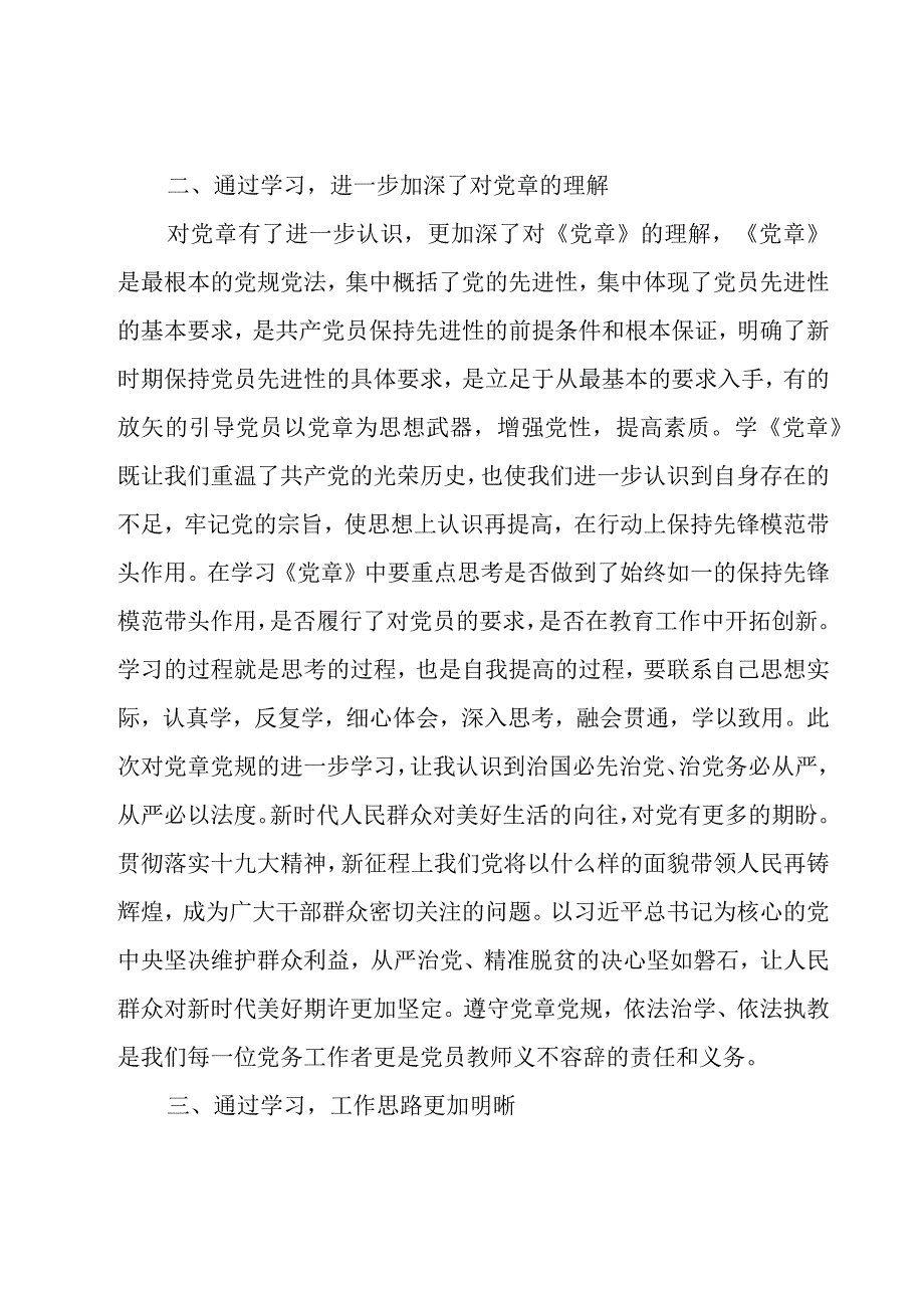 中小学校党组织书记示范培训班学习心得体会【11篇】.docx_第2页