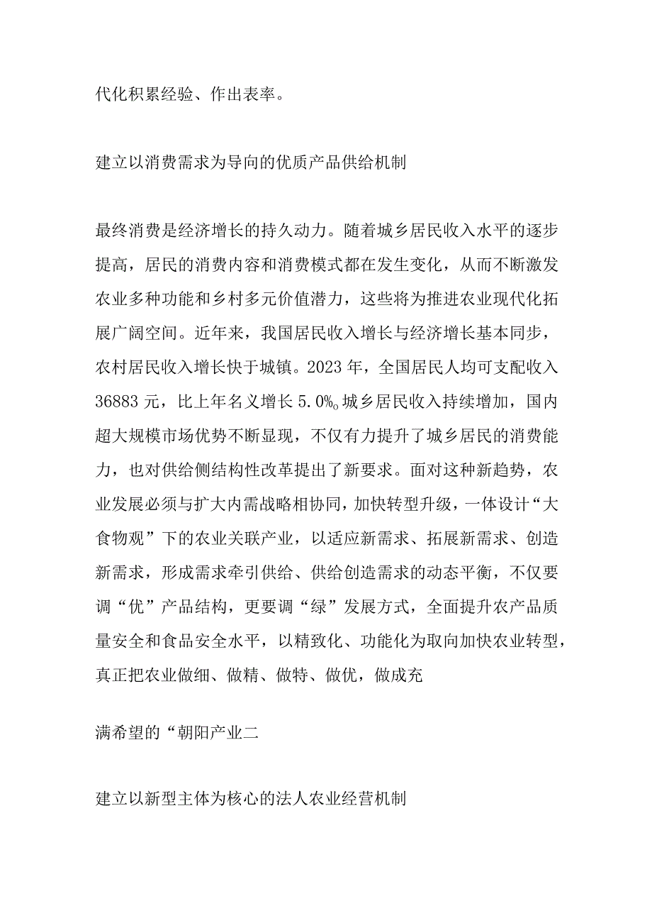 【中心组研讨发言】着力构建新时代农业现代化动力机制.docx_第2页