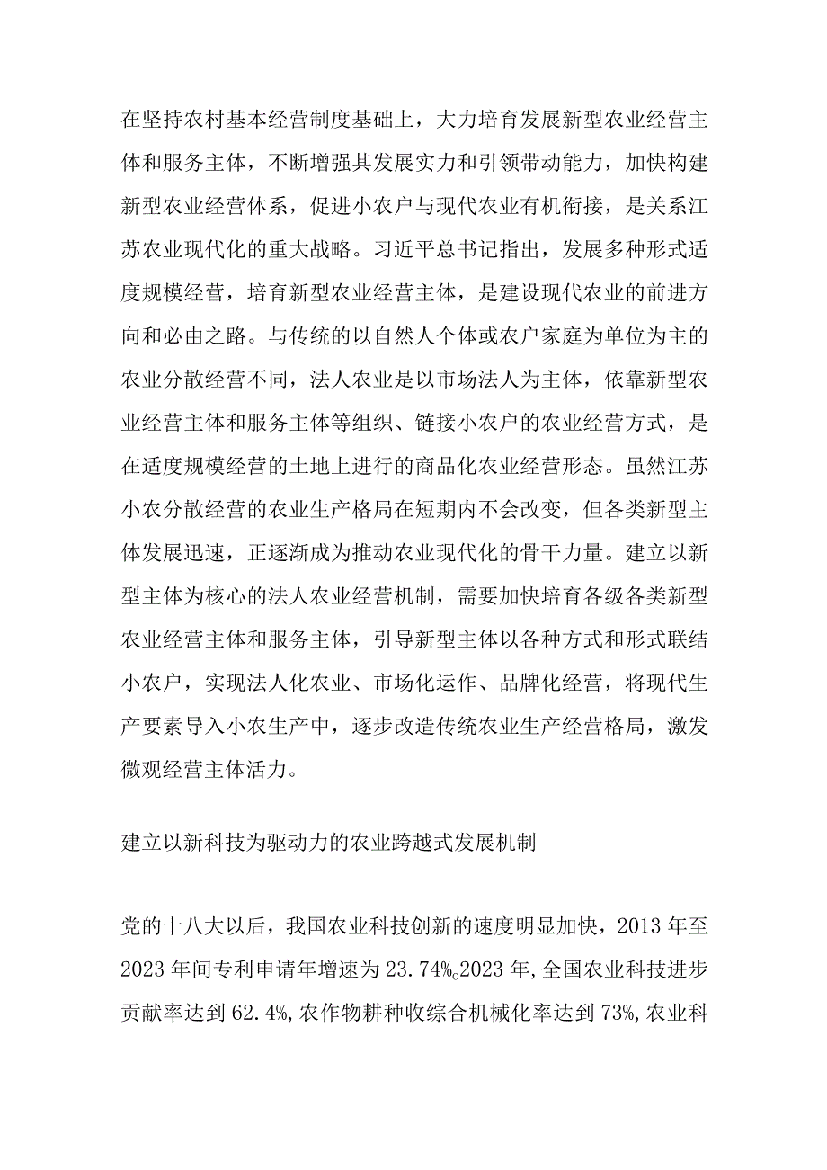 【中心组研讨发言】着力构建新时代农业现代化动力机制.docx_第3页