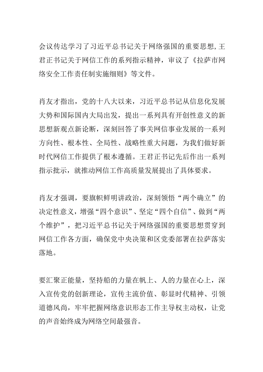 【网信工作】肖友才主持召开市委网络安全和信息化委员会2023年第二次会议时强调健全网络综合治理体系 发挥信息化驱动引领作用 打造符合拉.docx_第2页