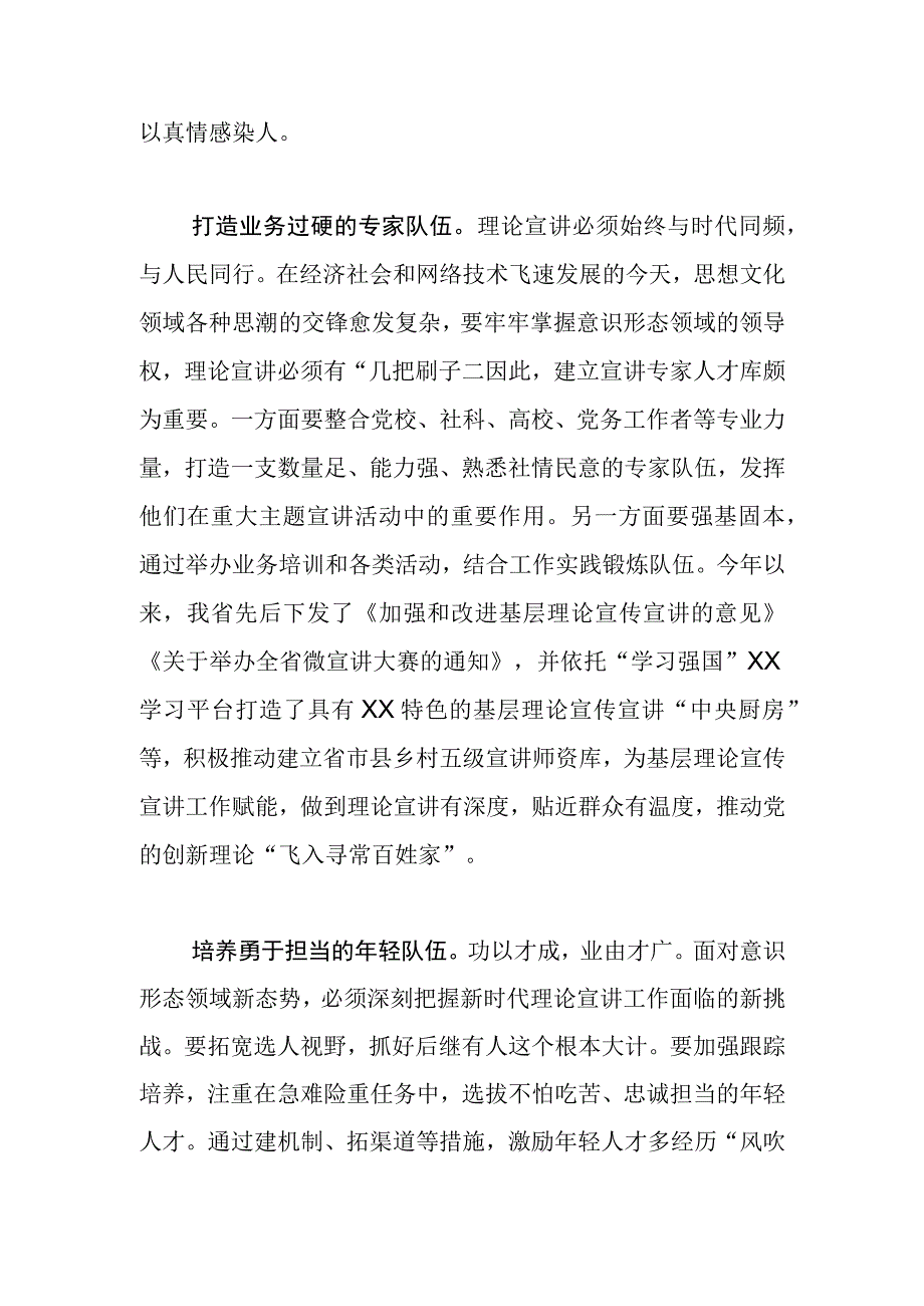 【常委宣传部长中心组研讨发言】建好基层宣讲队伍 做好文明实践工作.docx_第2页