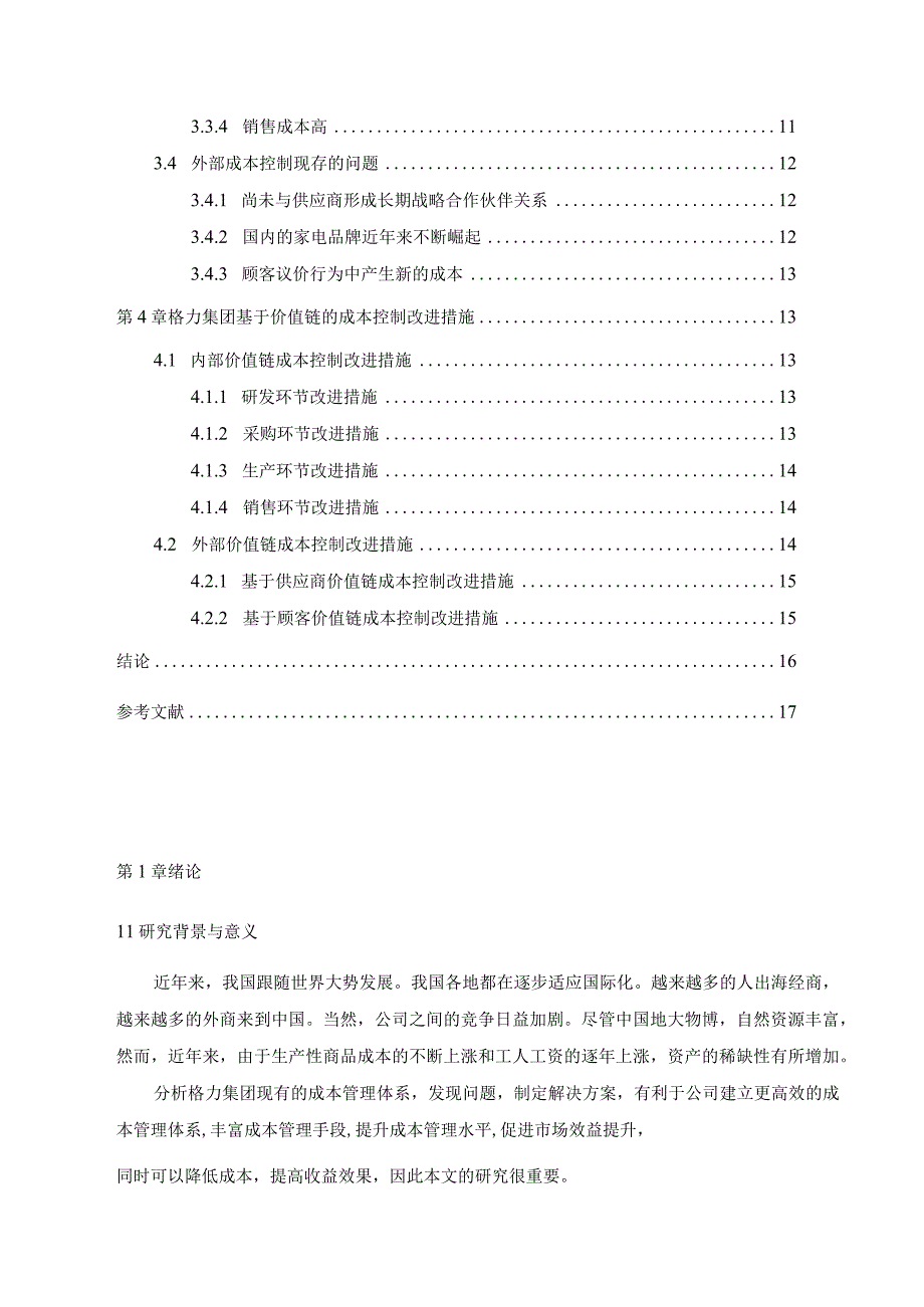 【《格力集团成本控制现状及存在的问题和完善建议（论文）》11000字】.docx_第2页