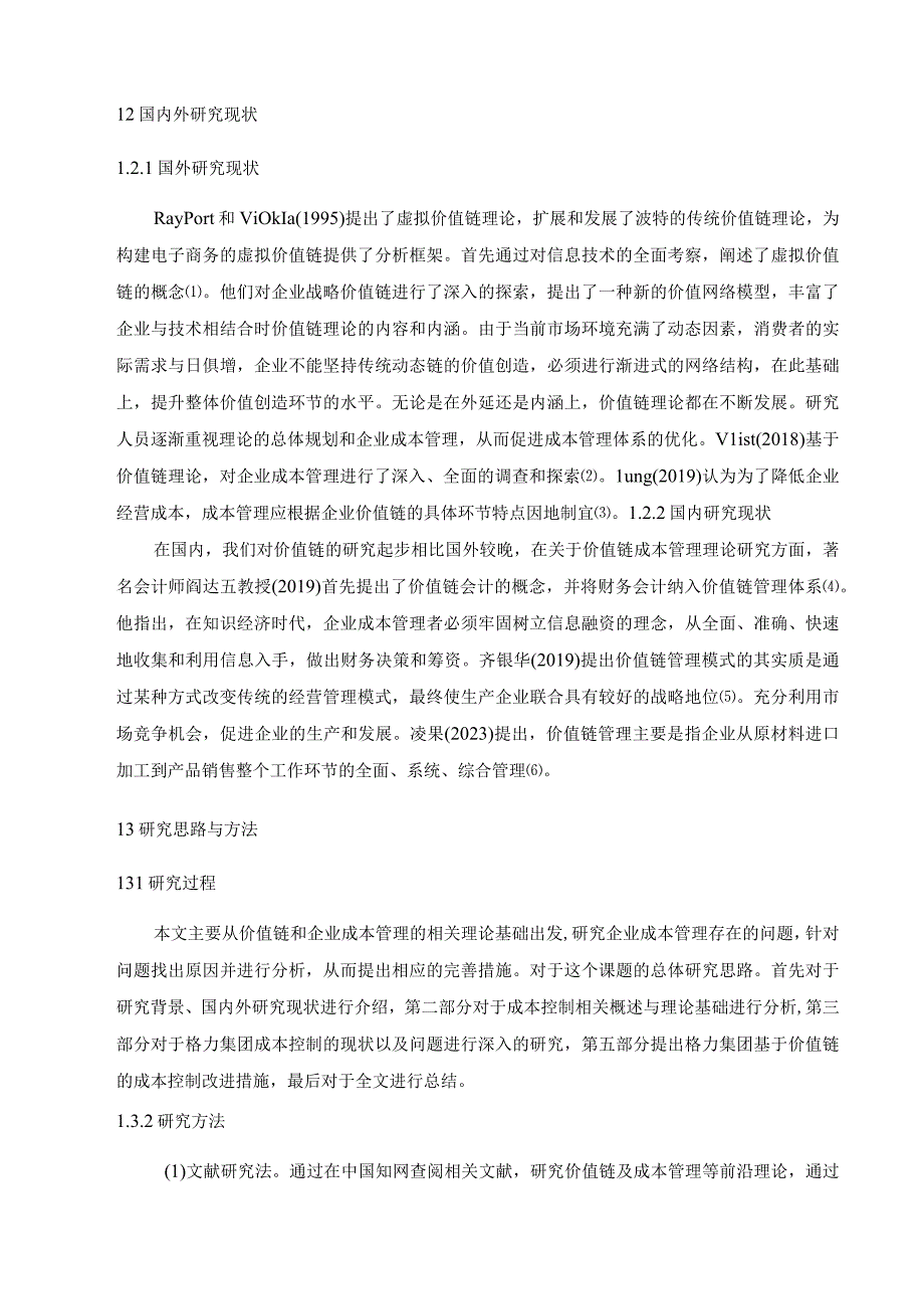 【《格力集团成本控制现状及存在的问题和完善建议（论文）》11000字】.docx_第3页