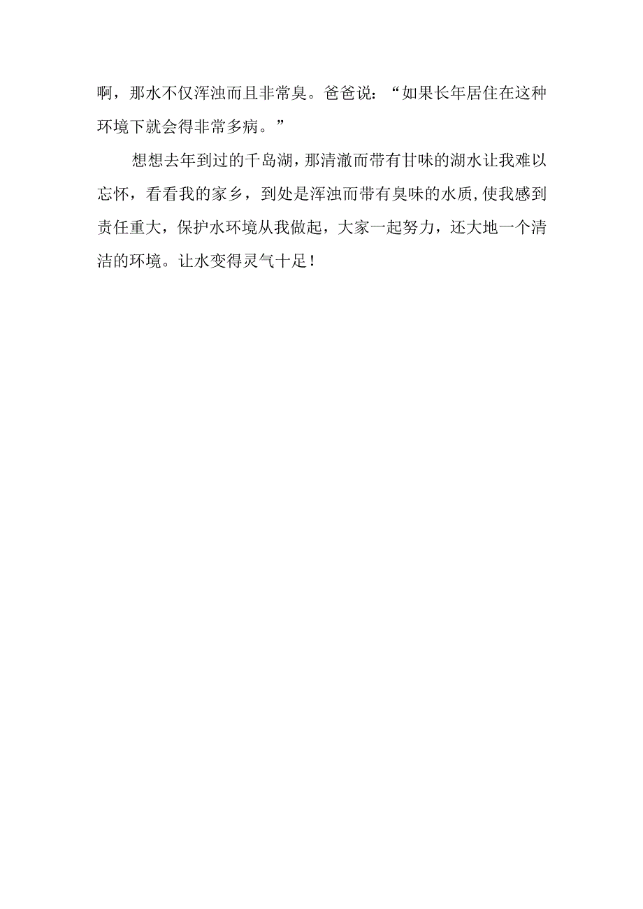 保护水环境作文3.docx_第2页