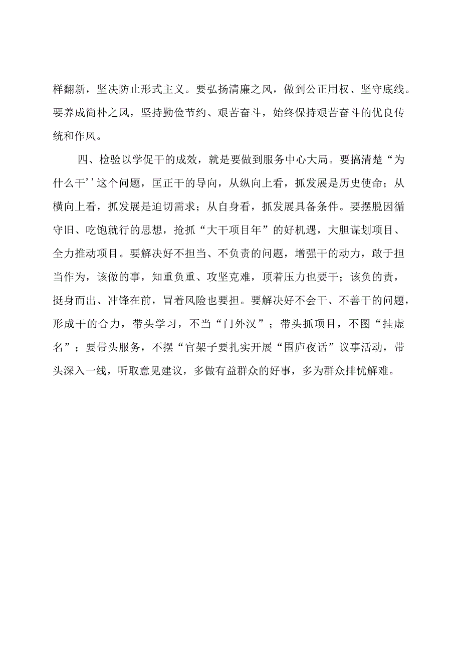 主题教育：市领导到基层单位讲专题党课提纲（很有水平）.docx_第2页