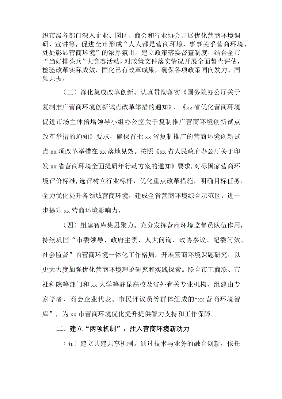 全市落实优化提升营商环境三年攻坚行动2023全面提质年工作实施方案.docx_第2页