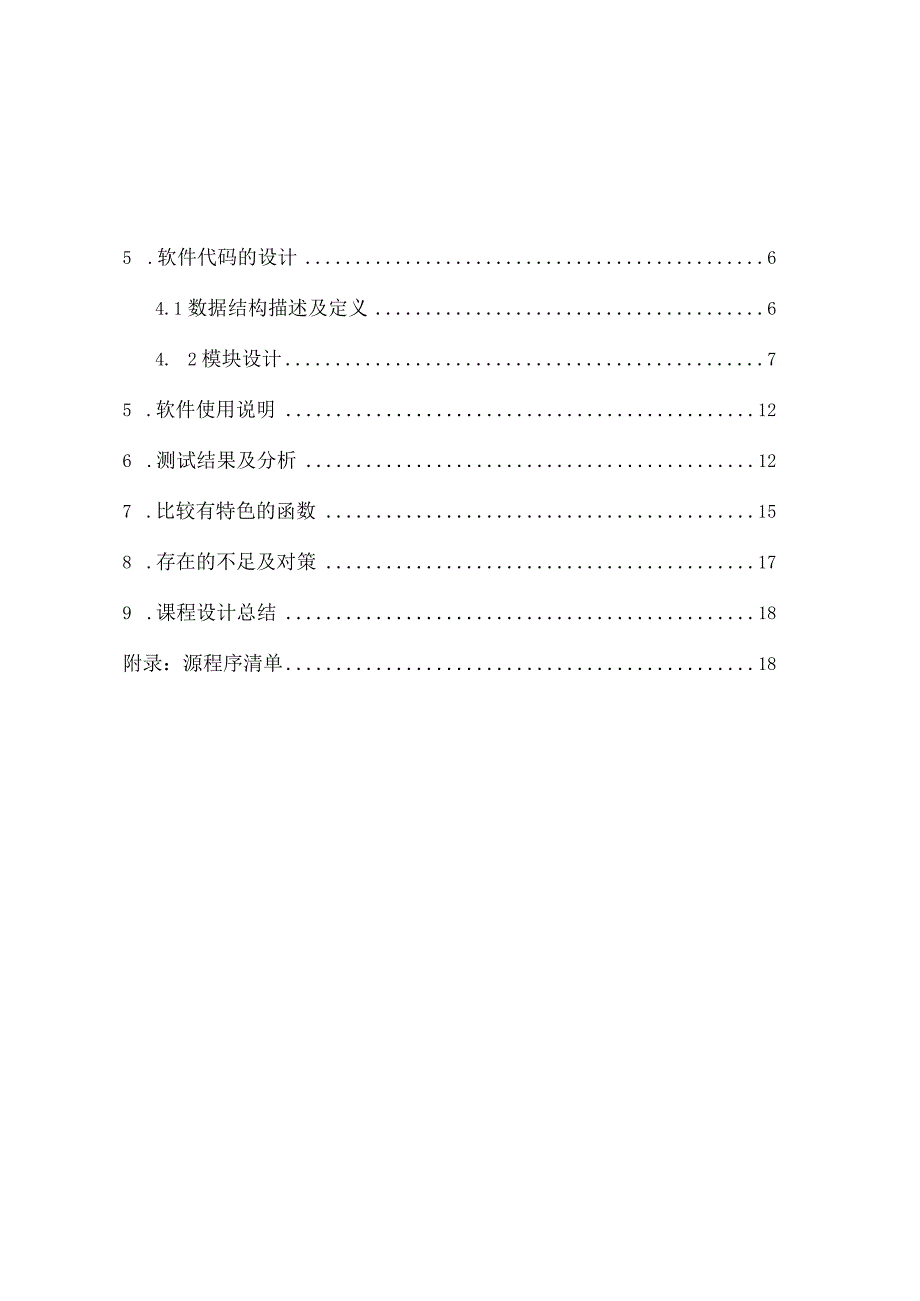 《面向对象程序设计》人员信息管理系统.docx_第2页