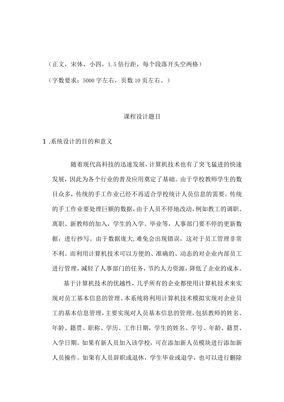 《面向对象程序设计》人员信息管理系统.docx_第3页