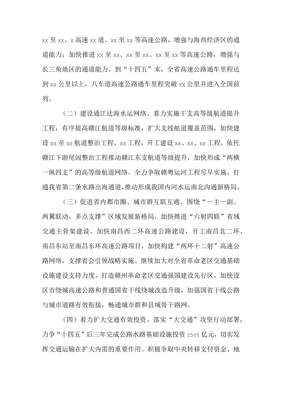 交通运输服务打造“三大高地”实施“五大战略”行动实施方案.docx_第2页