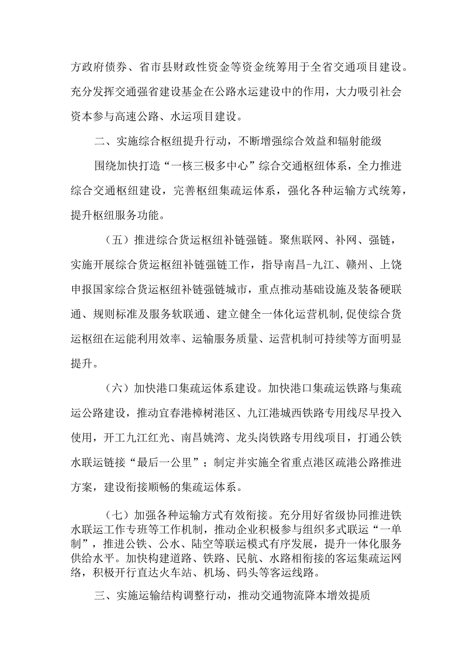 交通运输服务打造“三大高地”实施“五大战略”行动实施方案.docx_第3页