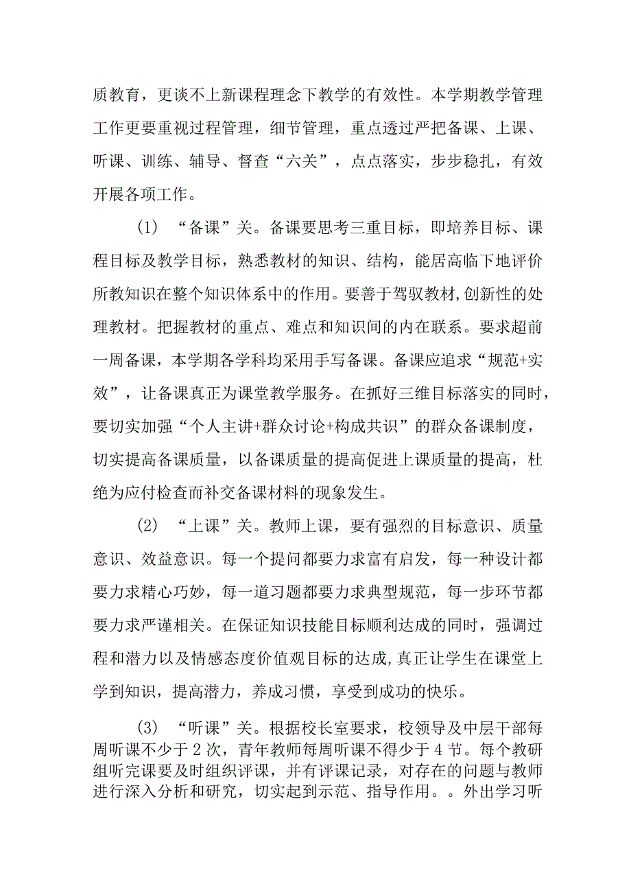 中学2023-2024年教务处工作计划.docx_第2页