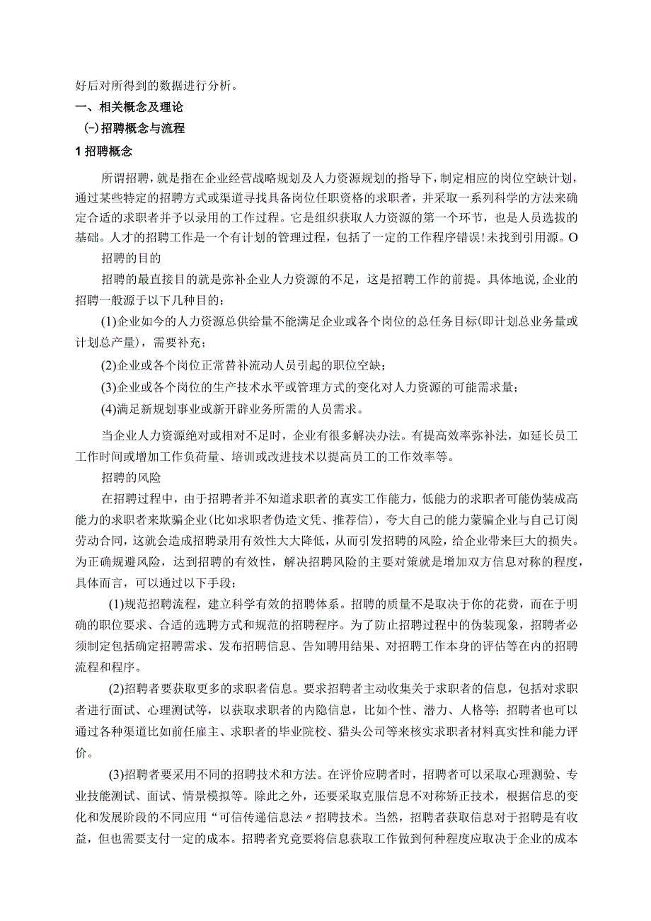 【《S矿业集团员工招聘现存问题及解决建议研究（附问卷）（论文）》14000字】.docx_第3页