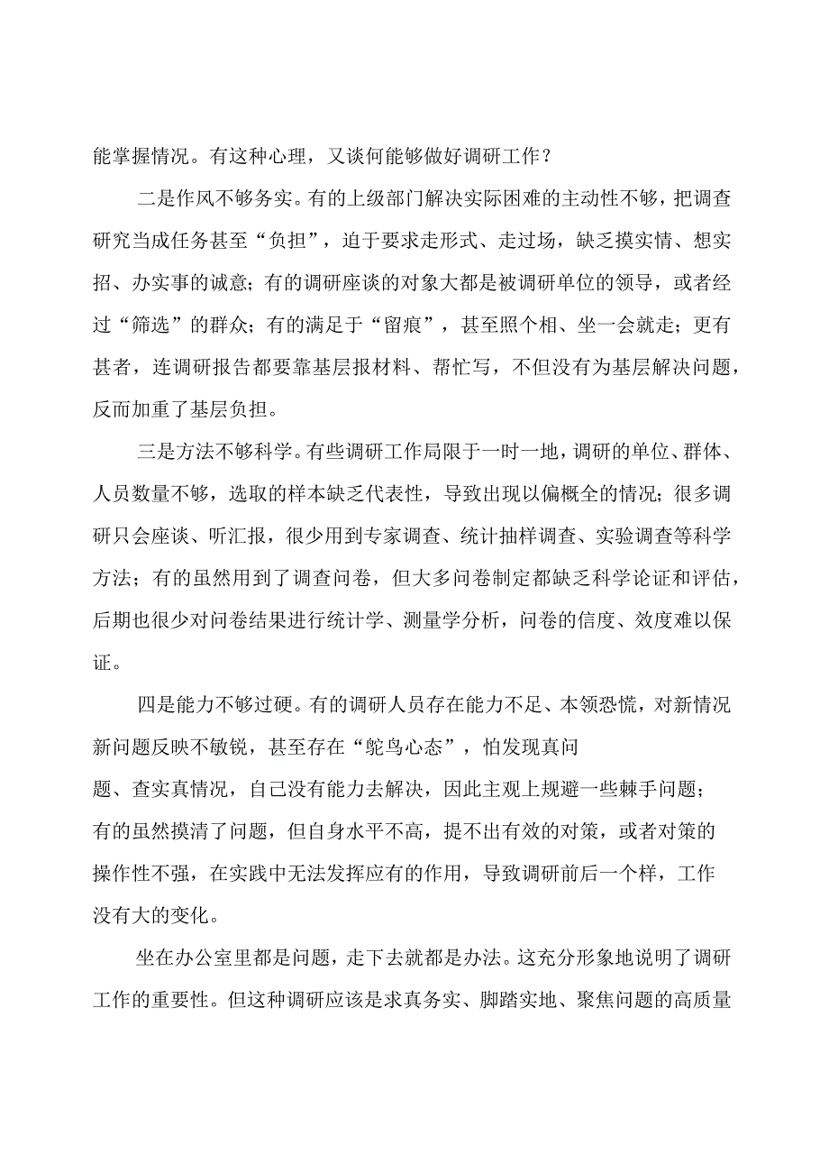 主题教育：主题教育调查研究存在问题及整改措施.docx_第3页