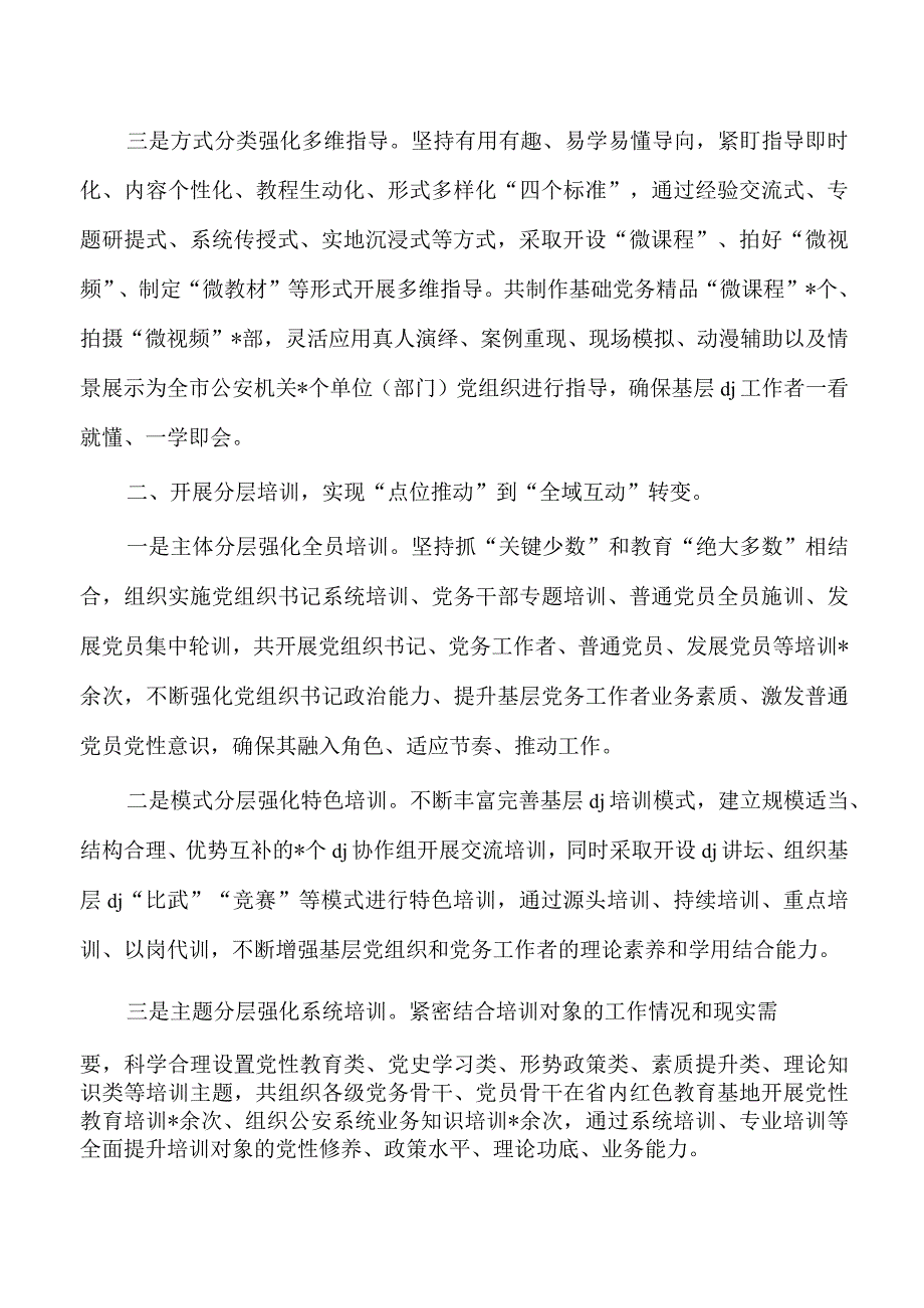 公安基层党建亮点经验做法.docx_第2页