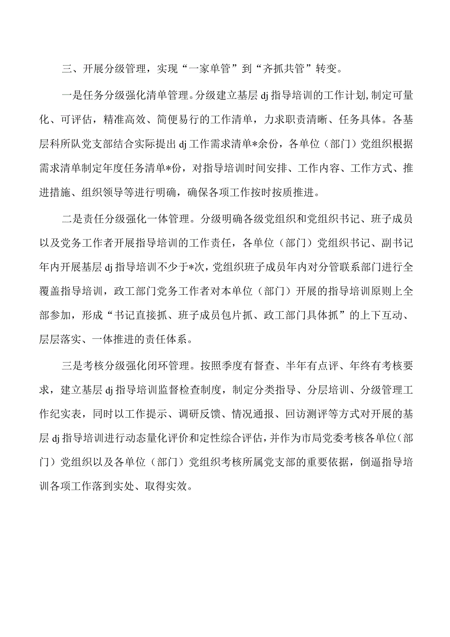 公安基层党建亮点经验做法.docx_第3页