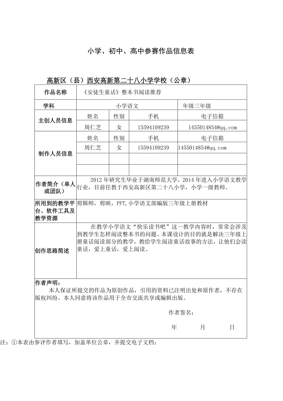 《安徒生童话》整本书阅读推荐_1.市教育局办公室关于组织第五届全市教师微课大赛活动的通知微课公开课教案教学设计课件.docx_第1页