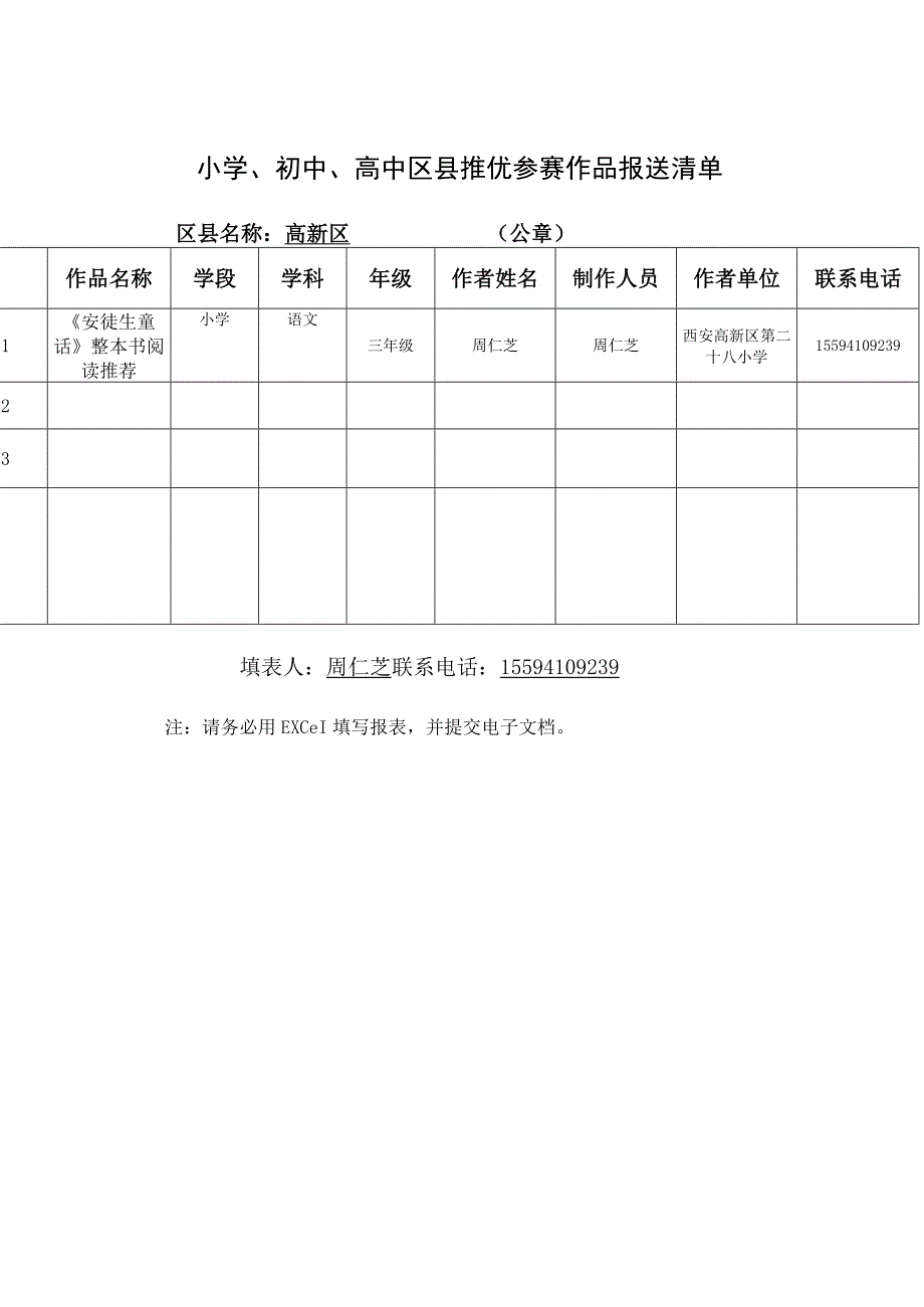 《安徒生童话》整本书阅读推荐_1.市教育局办公室关于组织第五届全市教师微课大赛活动的通知微课公开课教案教学设计课件.docx_第3页