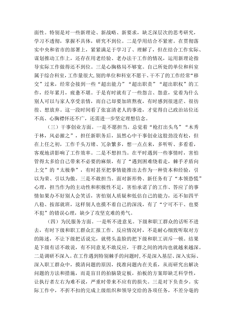 主题教育专题组织生活会个人检视剖析材料六篇.docx_第2页