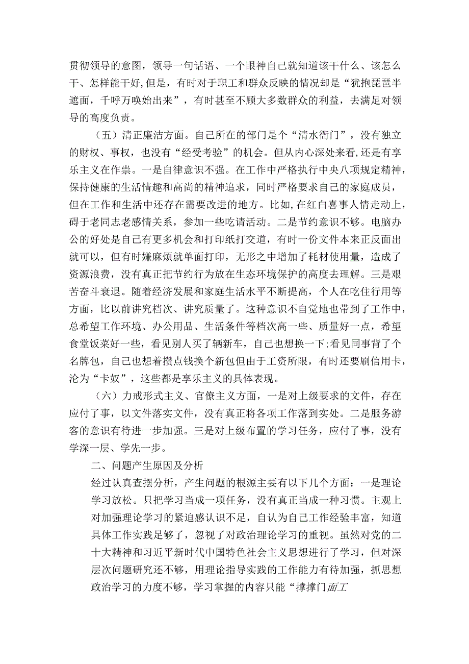 主题教育专题组织生活会个人检视剖析材料六篇.docx_第3页