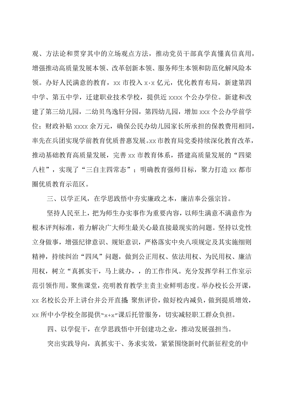 主题教育：在全市xx系统党委主题教育专题读书班上的研讨发言材料汇编（6篇）.docx_第2页