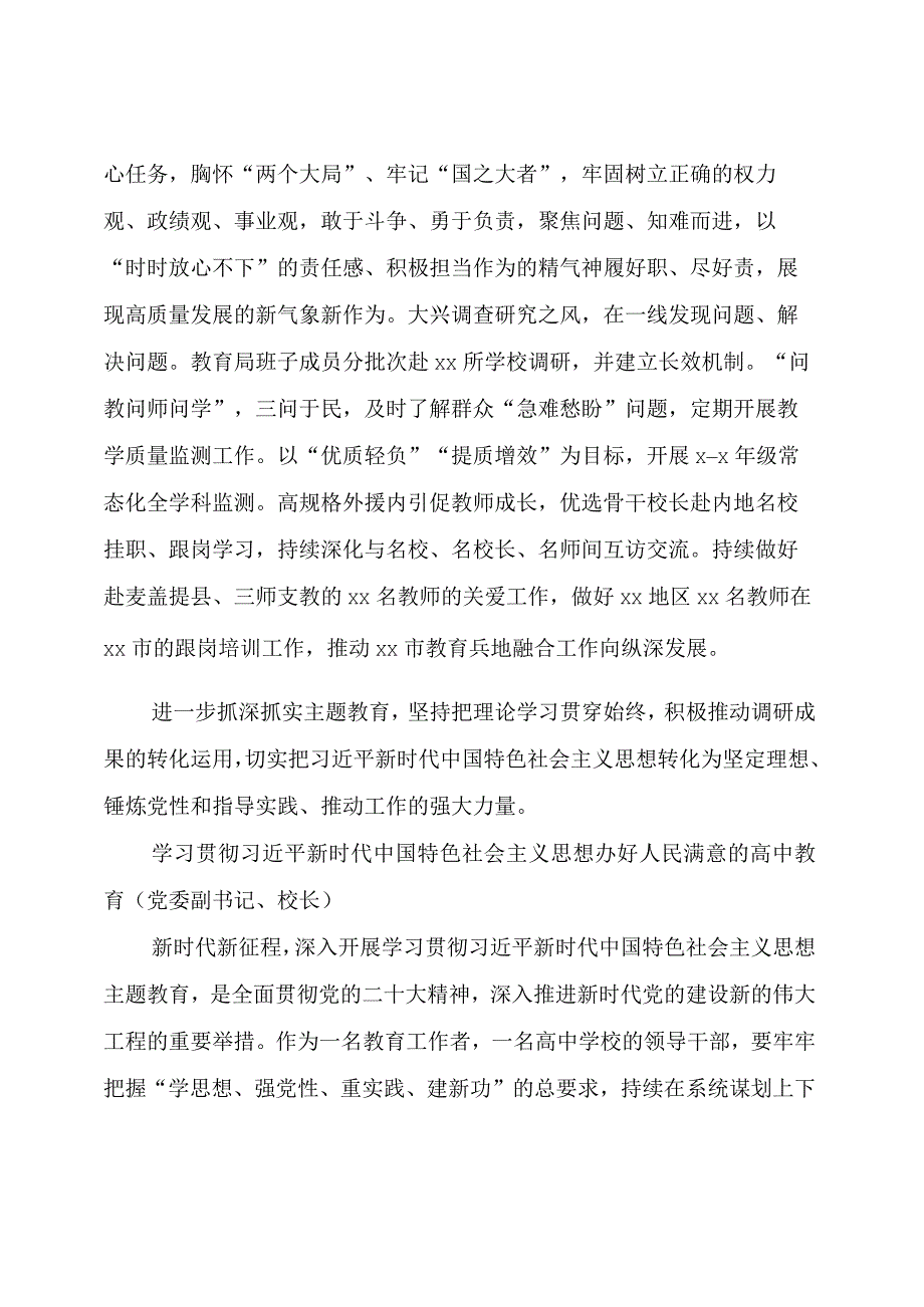 主题教育：在全市xx系统党委主题教育专题读书班上的研讨发言材料汇编（6篇）.docx_第3页