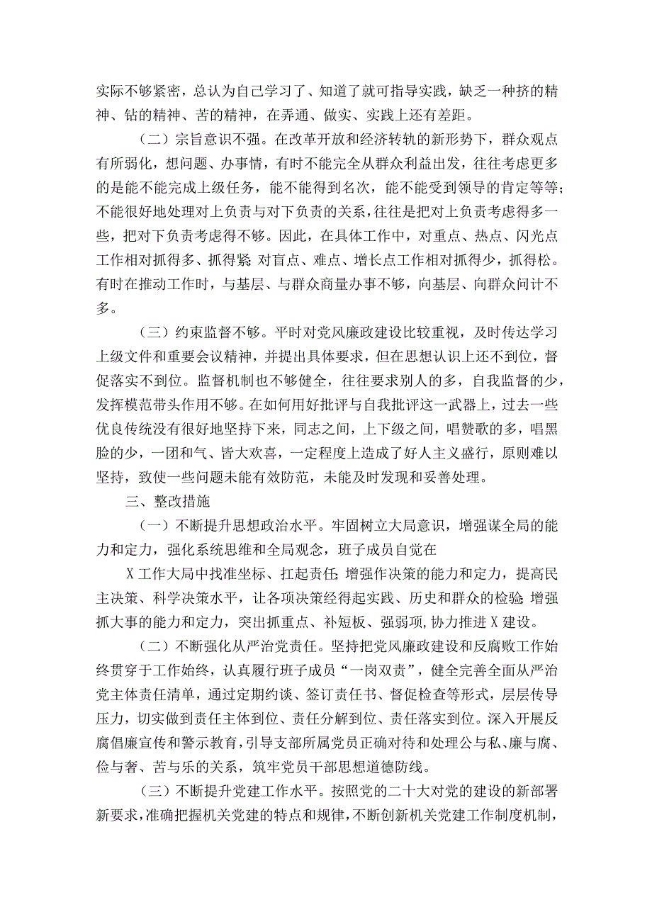 主题教育专题组织生活会党支部检视剖析材料六篇.docx_第3页