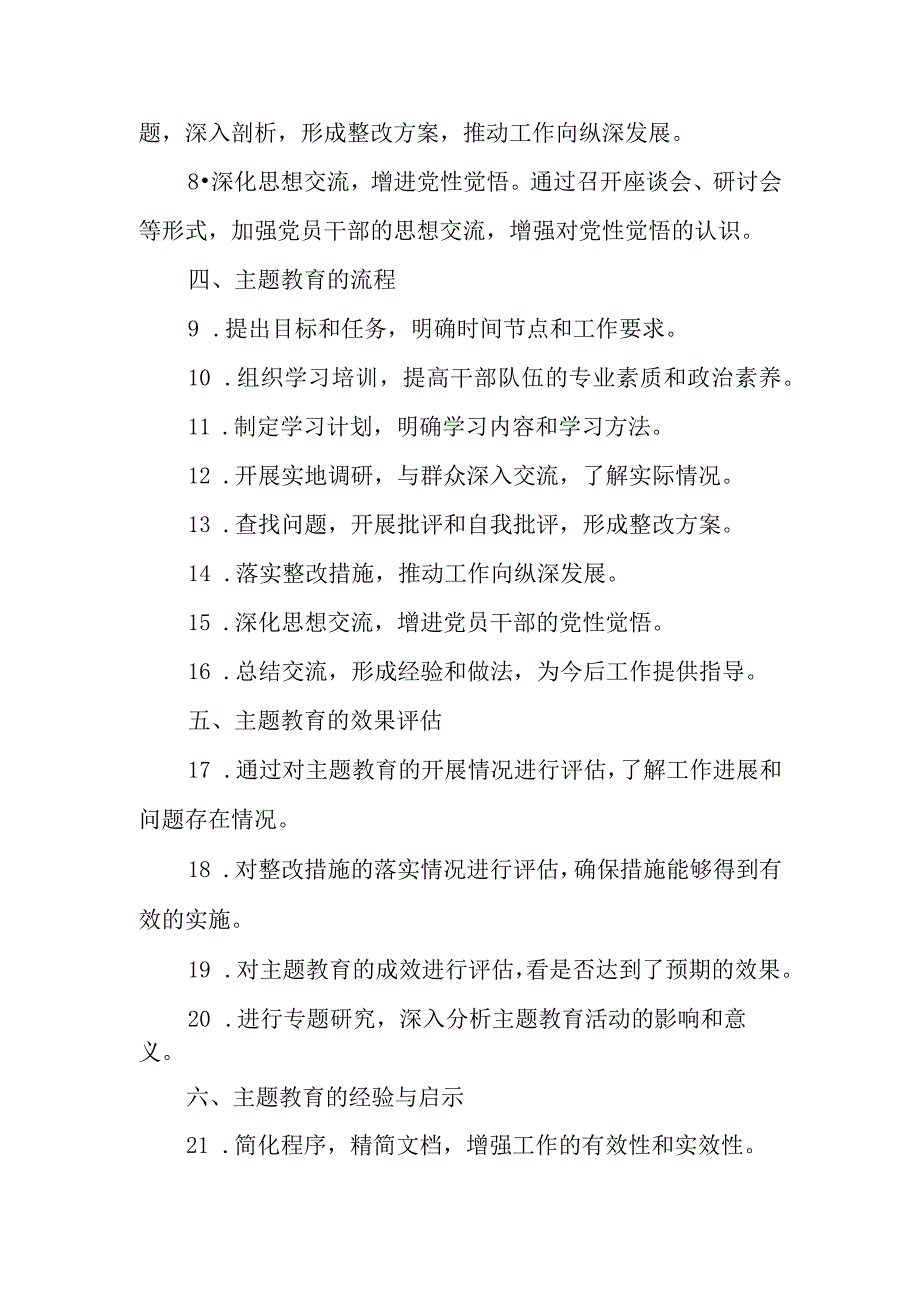 主题教育专题辅导.docx_第2页