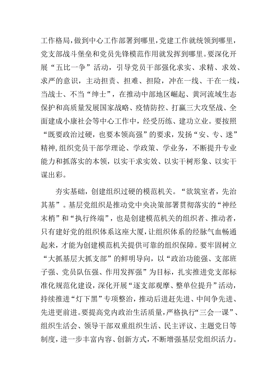 “学在深处严在细处干在实处” 模范机关建设经验材料.docx_第3页