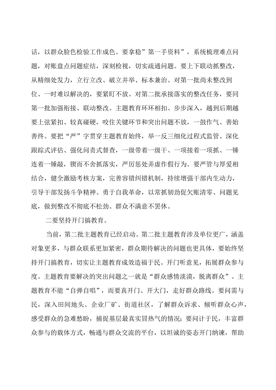 主题教育：在年主题教育推进会上的讲话提纲.docx_第2页