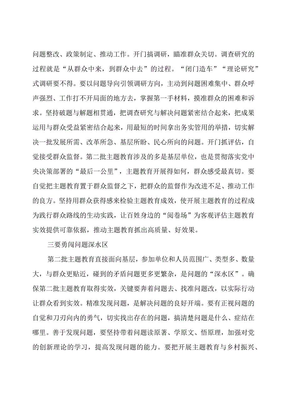 主题教育：在年主题教育推进会上的讲话提纲.docx_第3页