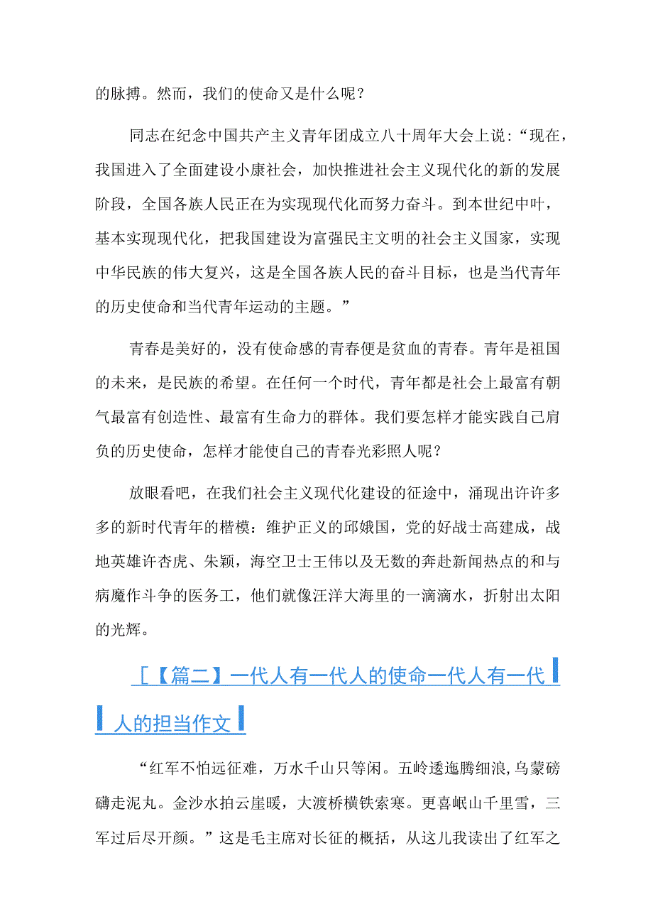 一代人有一代人的使命一代人有一代人的担当作文.docx_第2页