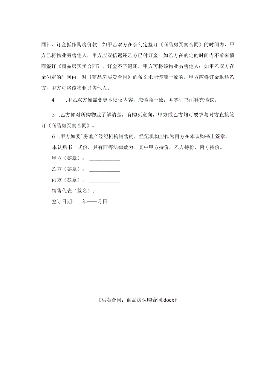 买卖合同-商品房认购合同.docx_第2页