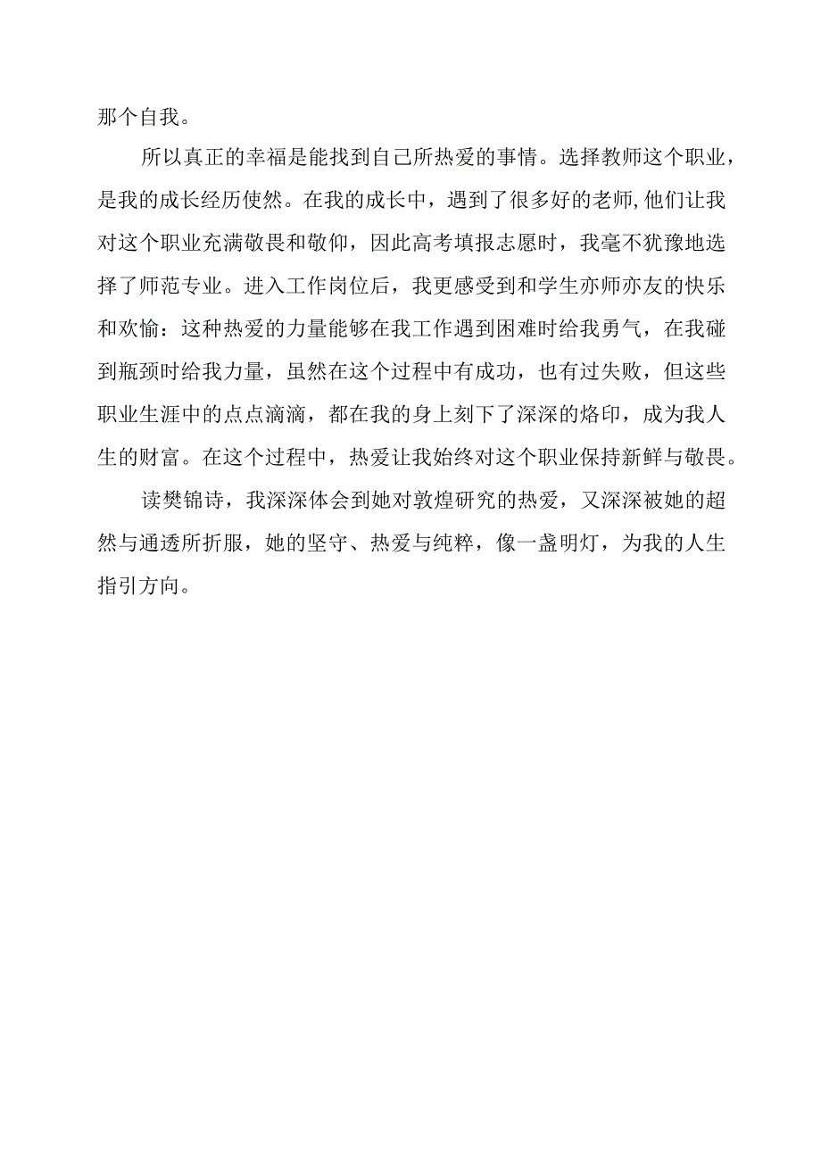 《我心归处是敦煌》感悟心得.docx_第2页