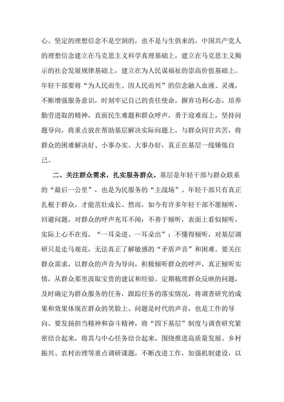 “四下基层”研讨发言提纲(二篇).docx_第2页