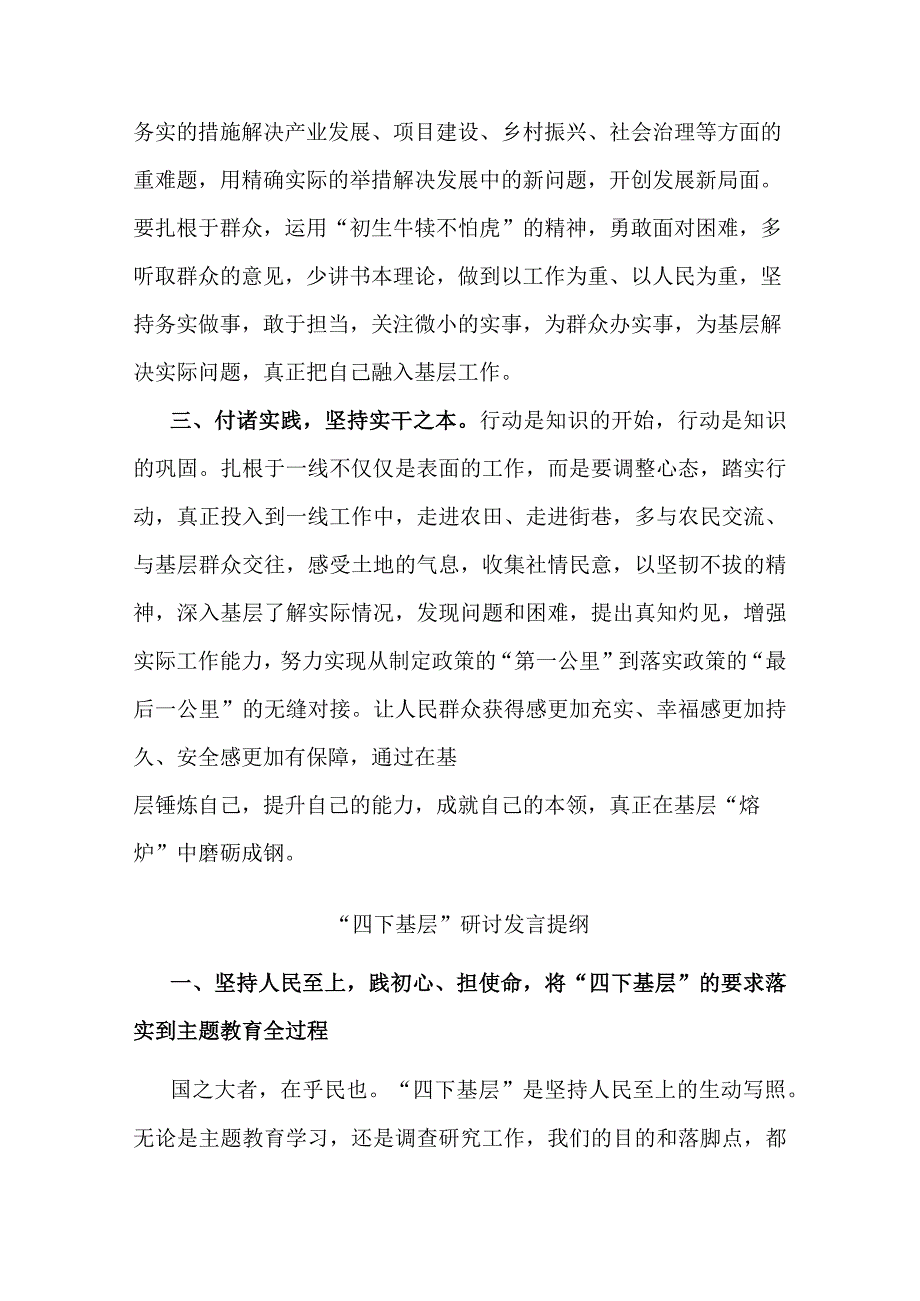 “四下基层”研讨发言提纲(二篇).docx_第3页