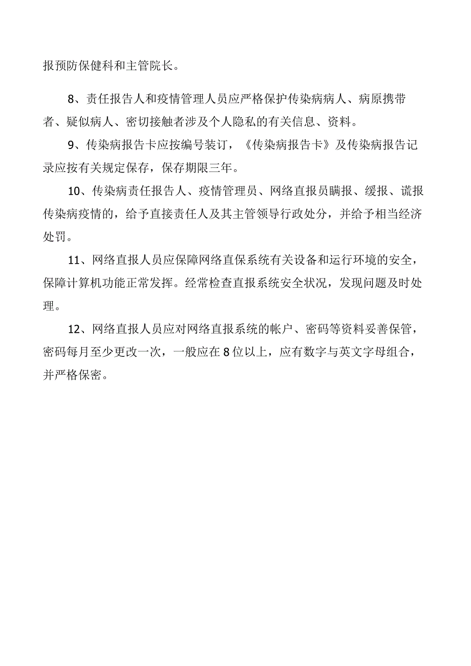 传染病疫情信息网络直报制度.docx_第2页