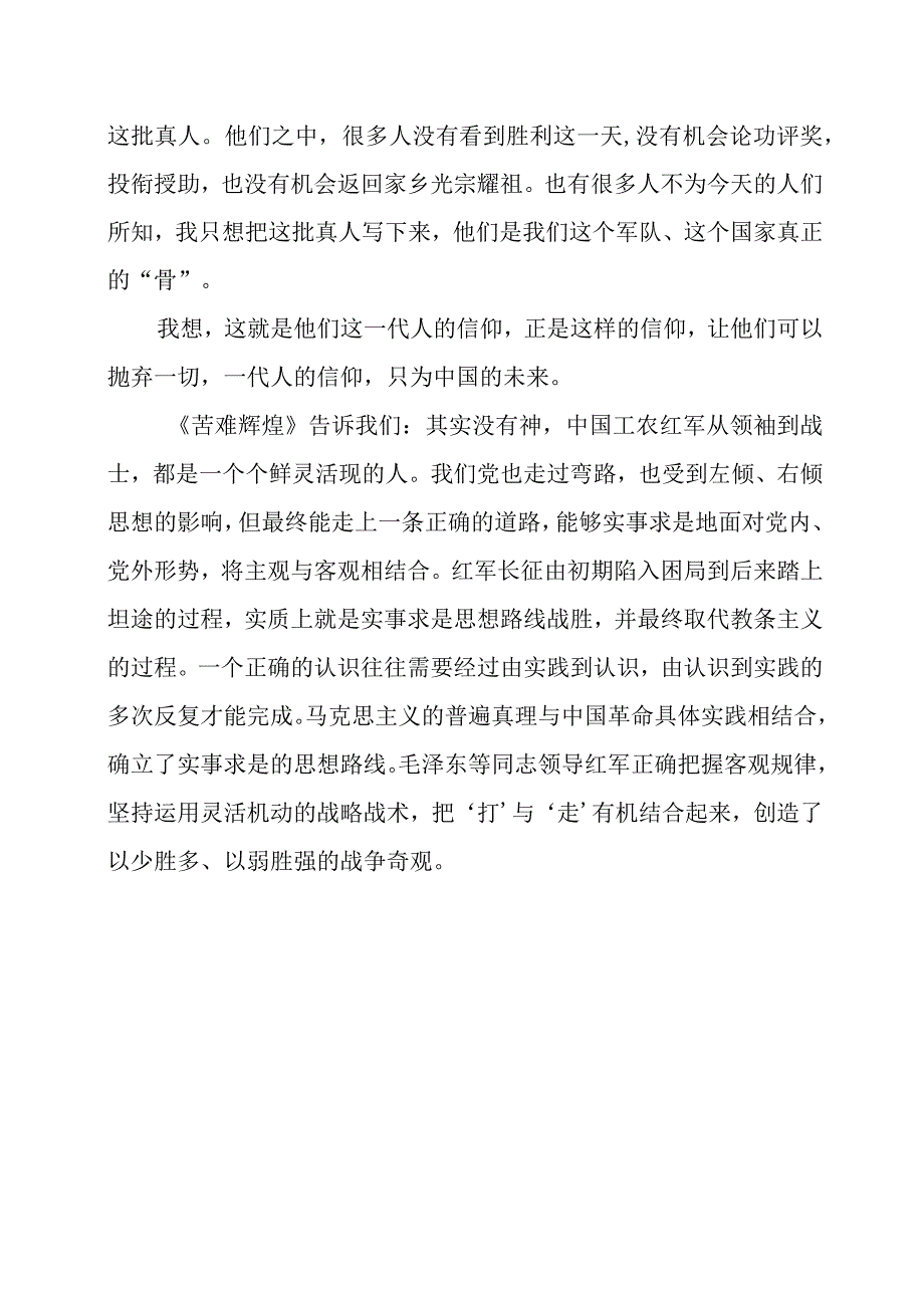 《苦难辉煌》感悟心得.docx_第2页