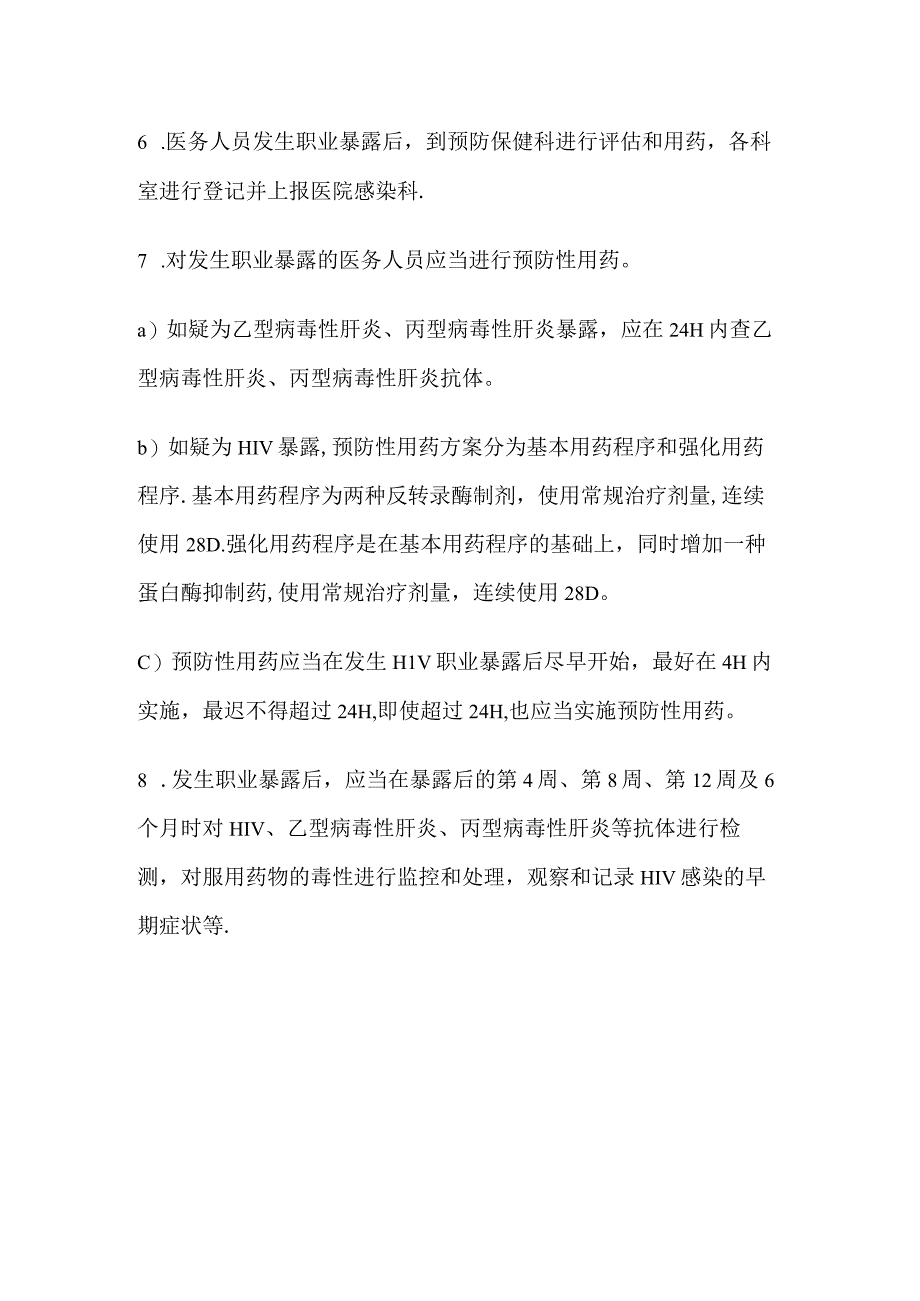 【制度】手术室医务人员职业暴露防护制度.docx_第2页