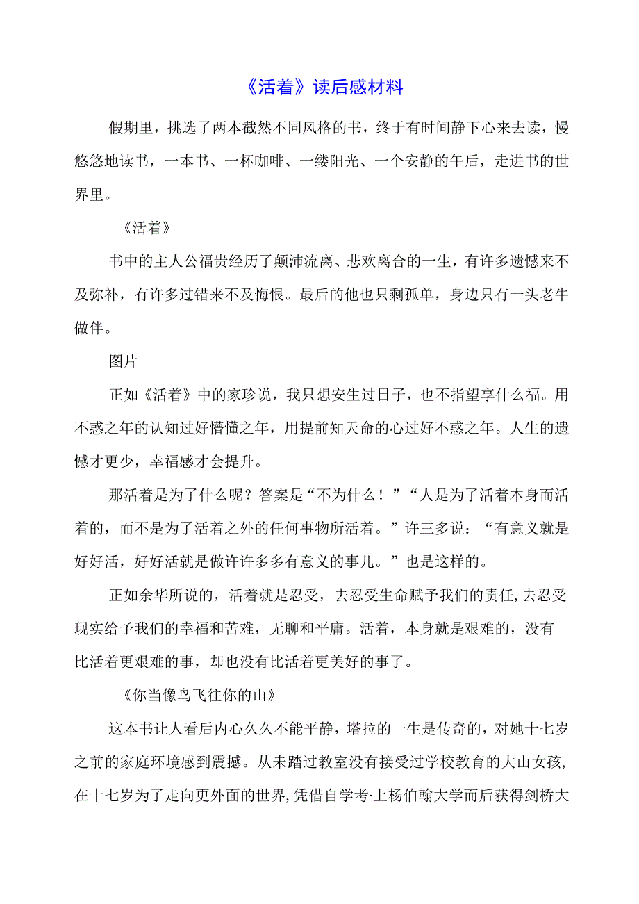 《活着》读后感材料.docx_第1页