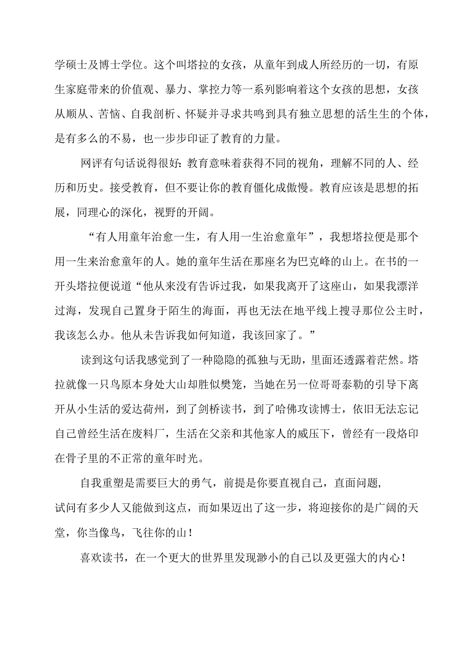 《活着》读后感材料.docx_第2页