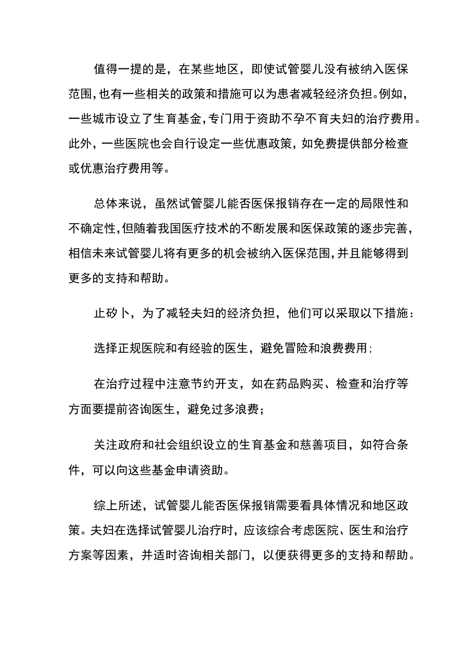 做试管婴儿能医保报销吗.docx_第2页