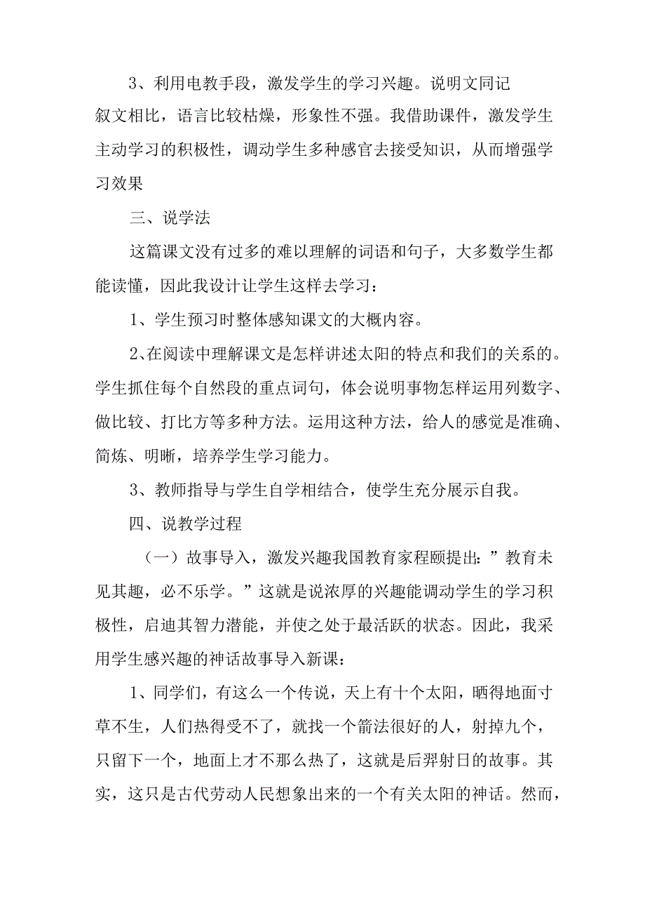 《太阳》说课稿.docx_第2页