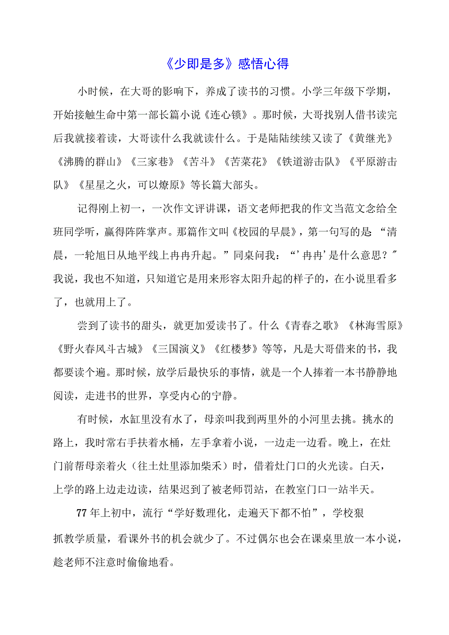 《少即是多》感悟心得.docx_第1页