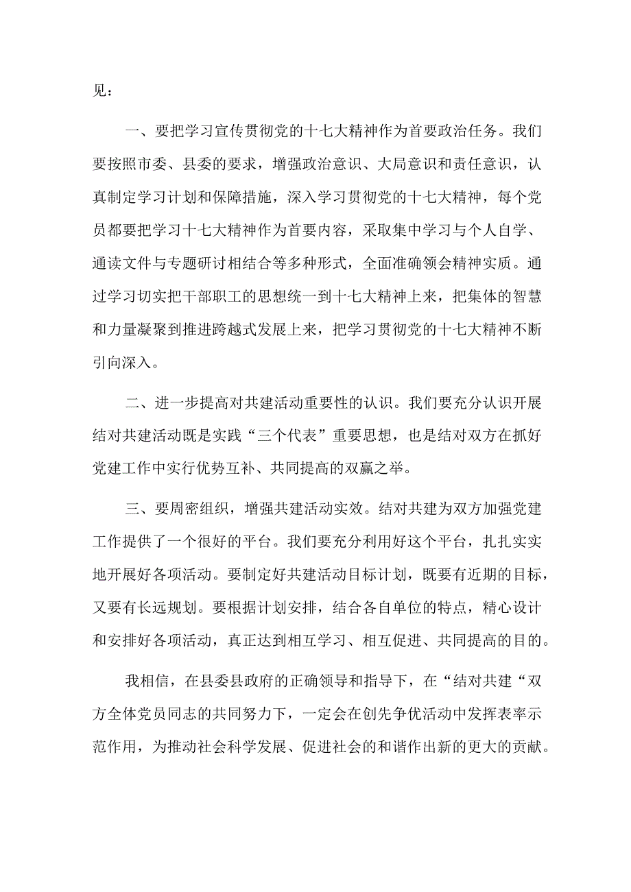 党建联建发言稿三篇.docx_第2页