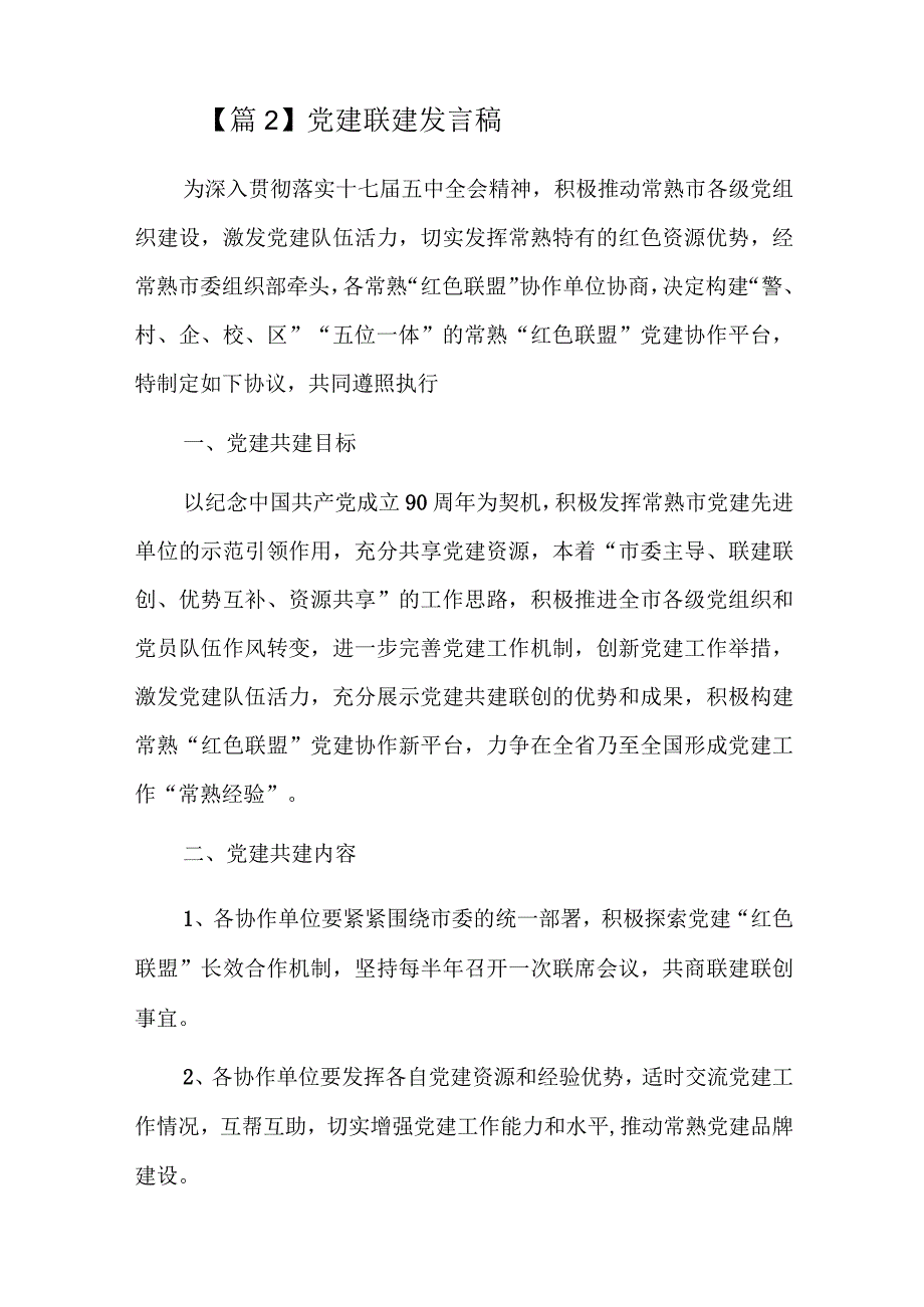 党建联建发言稿三篇.docx_第3页