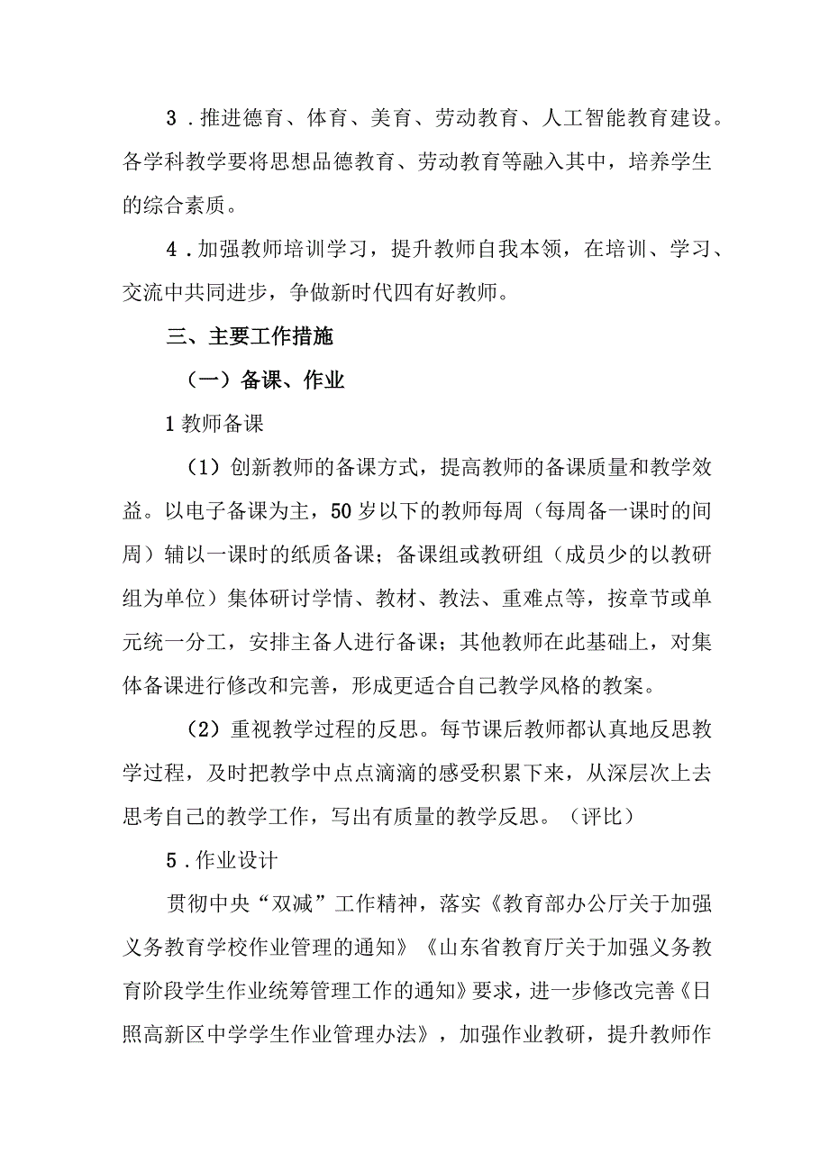 中学2023-2024学年度教学工作计划.docx_第2页