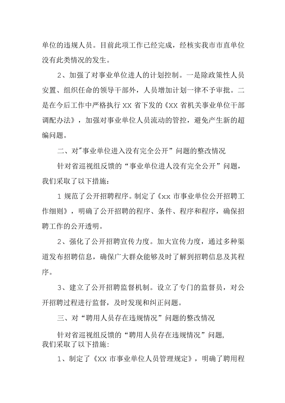 人力资源和社会保障局关于落实省巡视组反馈意见的整改报告.docx_第2页