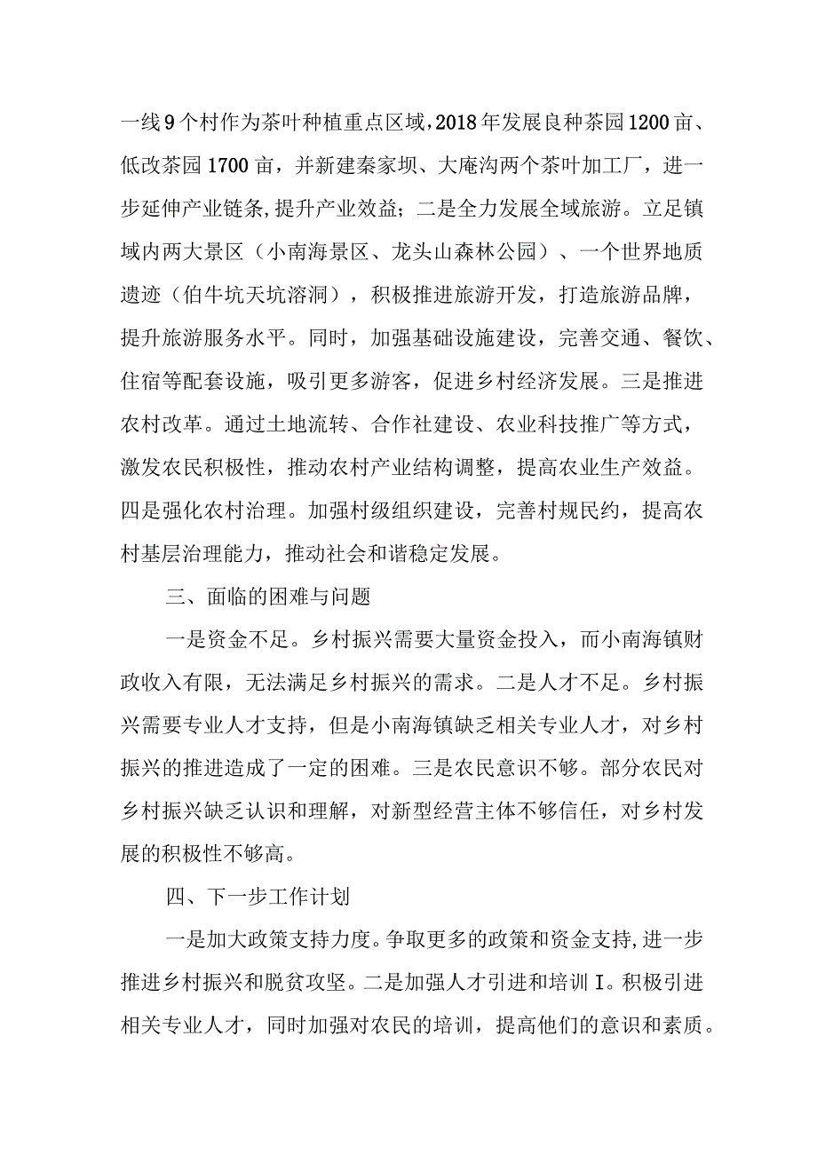 乡镇大力实施乡村振兴 全面推进脱贫攻坚情况汇报材料.docx_第2页