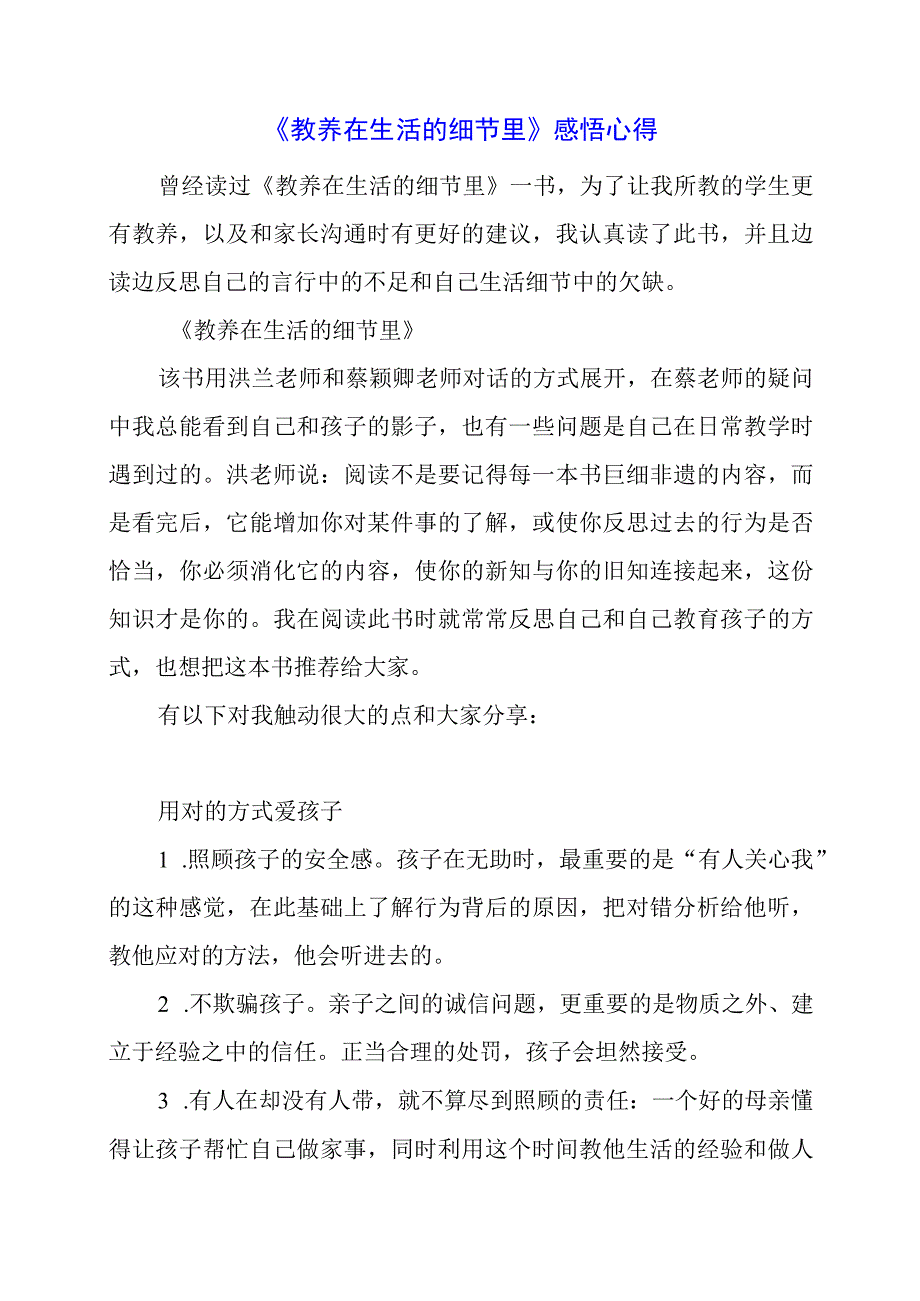 《教养在生活的细节里》感悟心得.docx_第1页