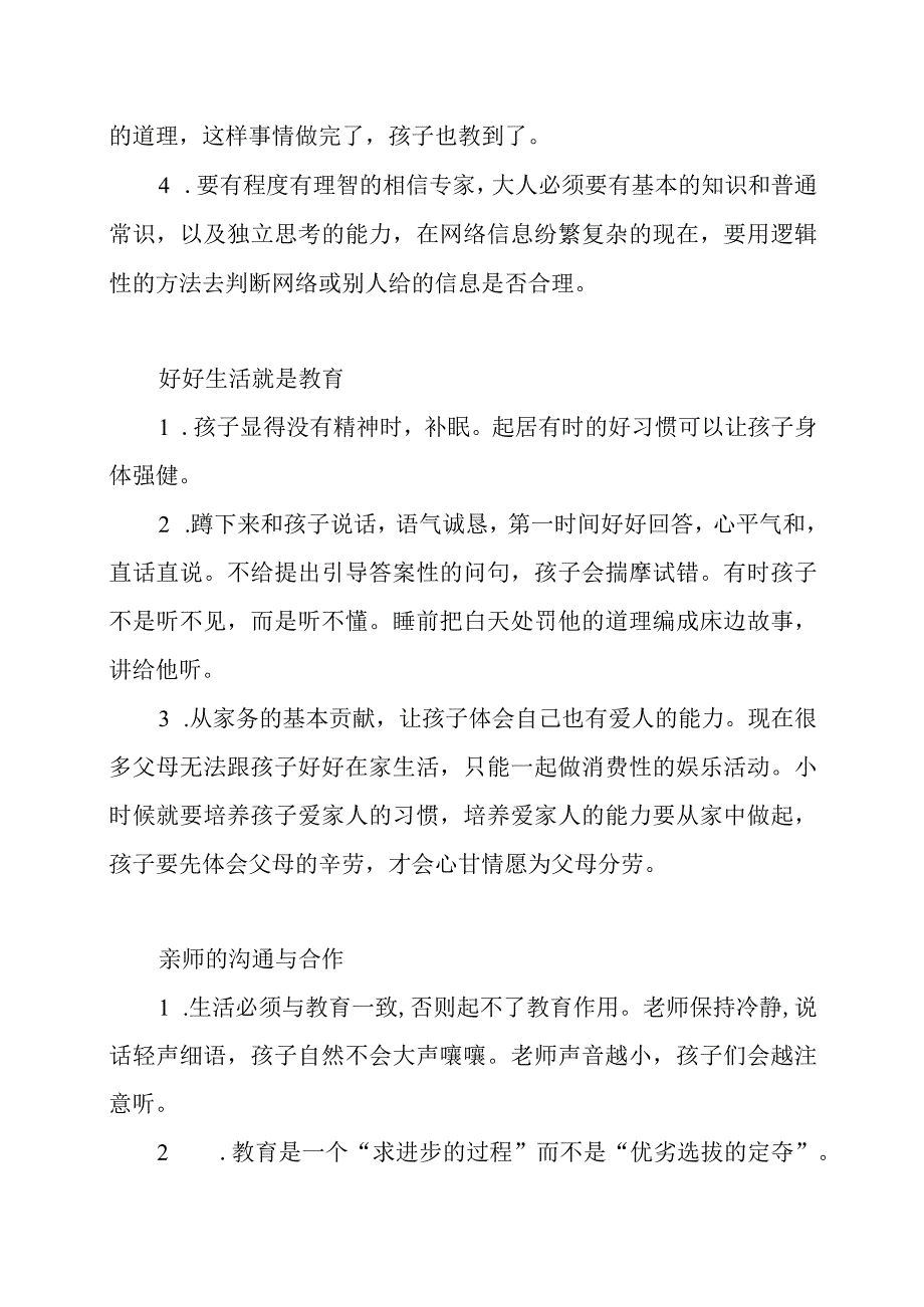 《教养在生活的细节里》感悟心得.docx_第2页